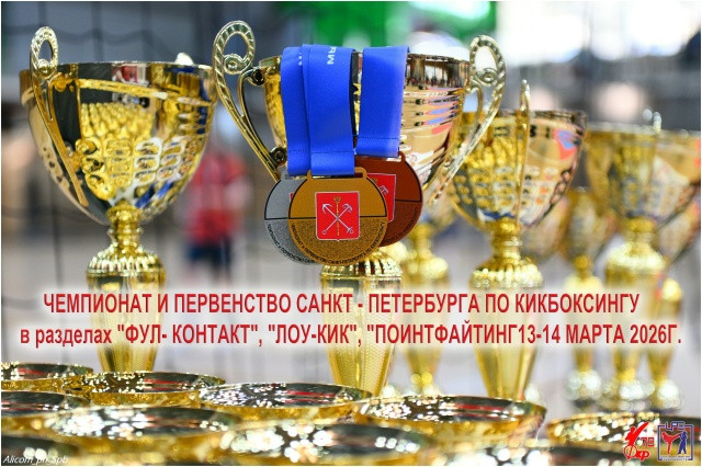 Фотоотчёт с первенства и чемпионата Санкт-Петербурга